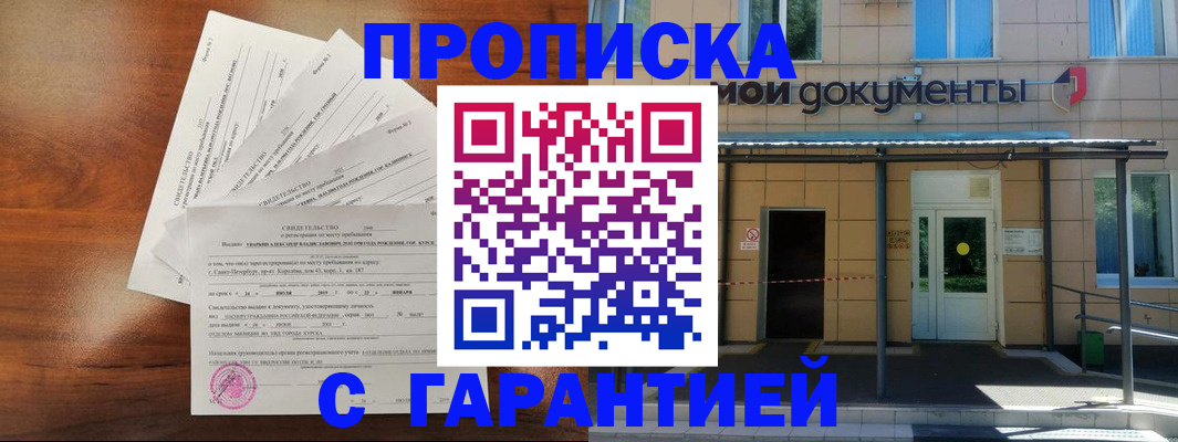 временная регистрация недорого в Кукморе