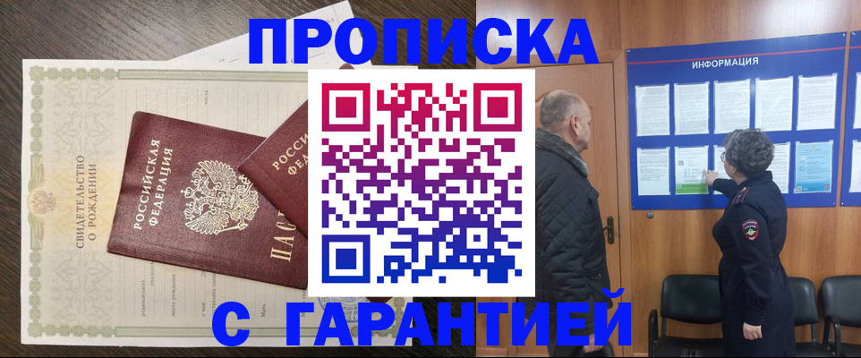 прописка в Кукморе